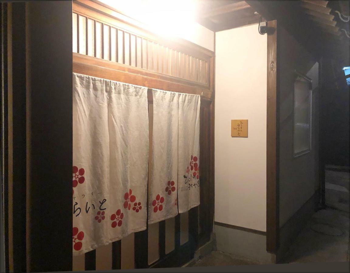 ひこそのまちやど Kanazava Kültér fotó